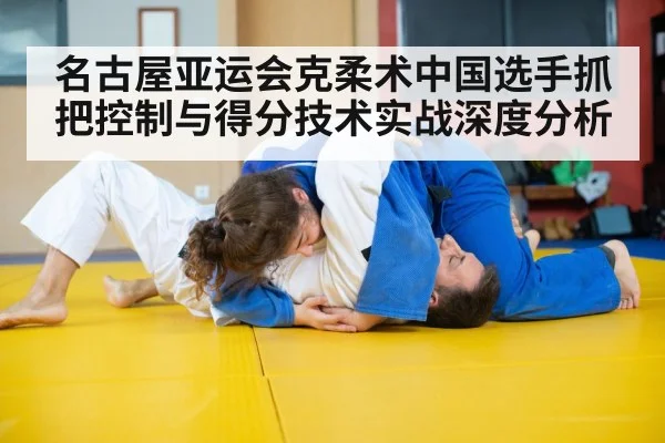 judo throw competition
