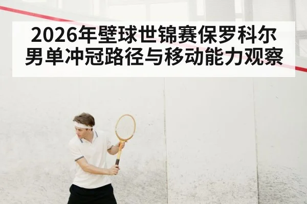 squash player movement court